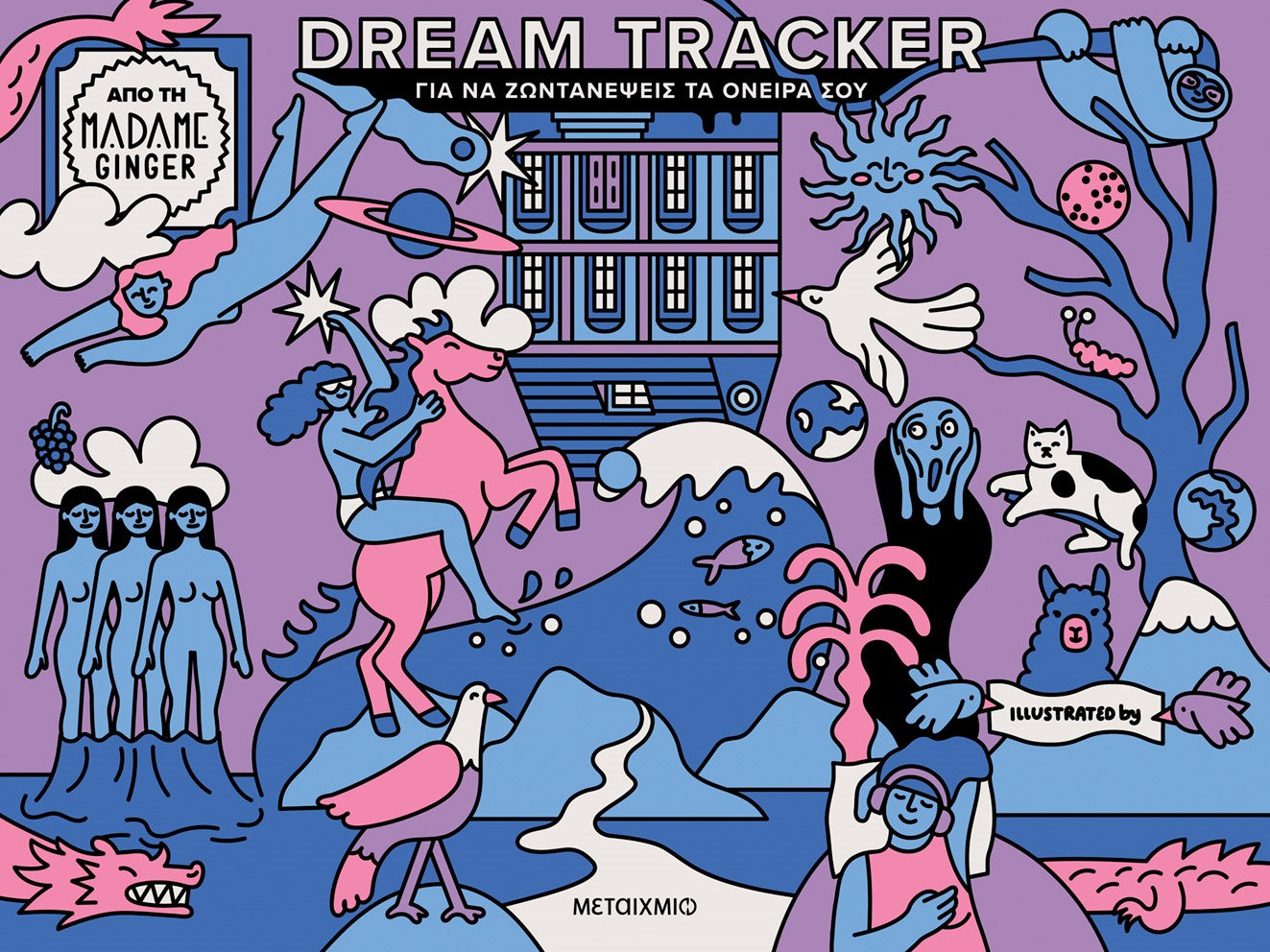 ΔΕ FEM ΜΠΟΥΚ- DREAM TRACKER