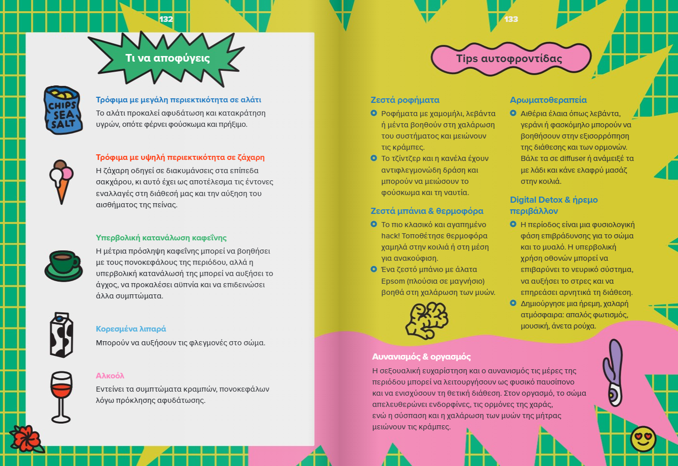 ΔΕ FEM ΜΠΟΥΚ- 12 ΜΗΝΕΣ ΑΥΤΟΦΡΟΝΤΙΔΑΣ